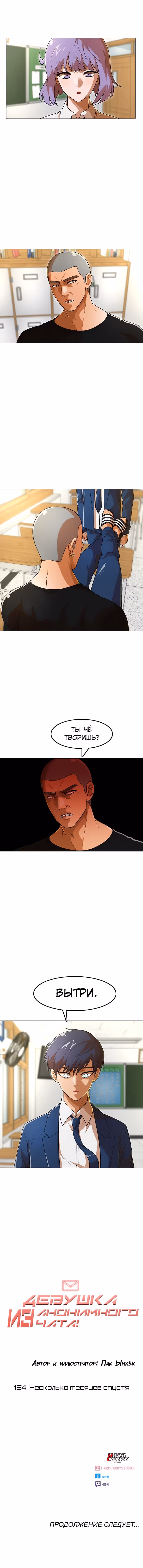 Девушка из анонимного чата! — Том 17 · Глава 154, страница 10