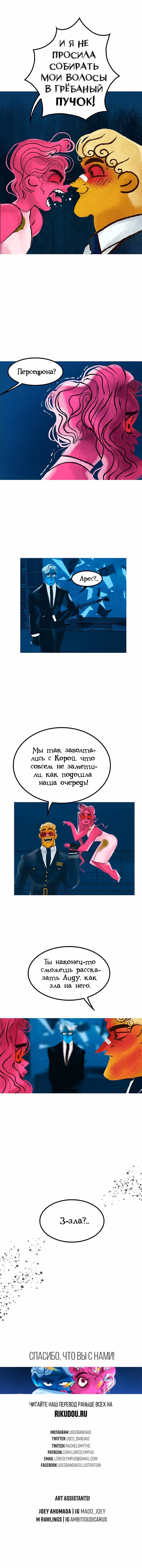 Предания Олимпа — Том 1 · Глава 86, страница 8