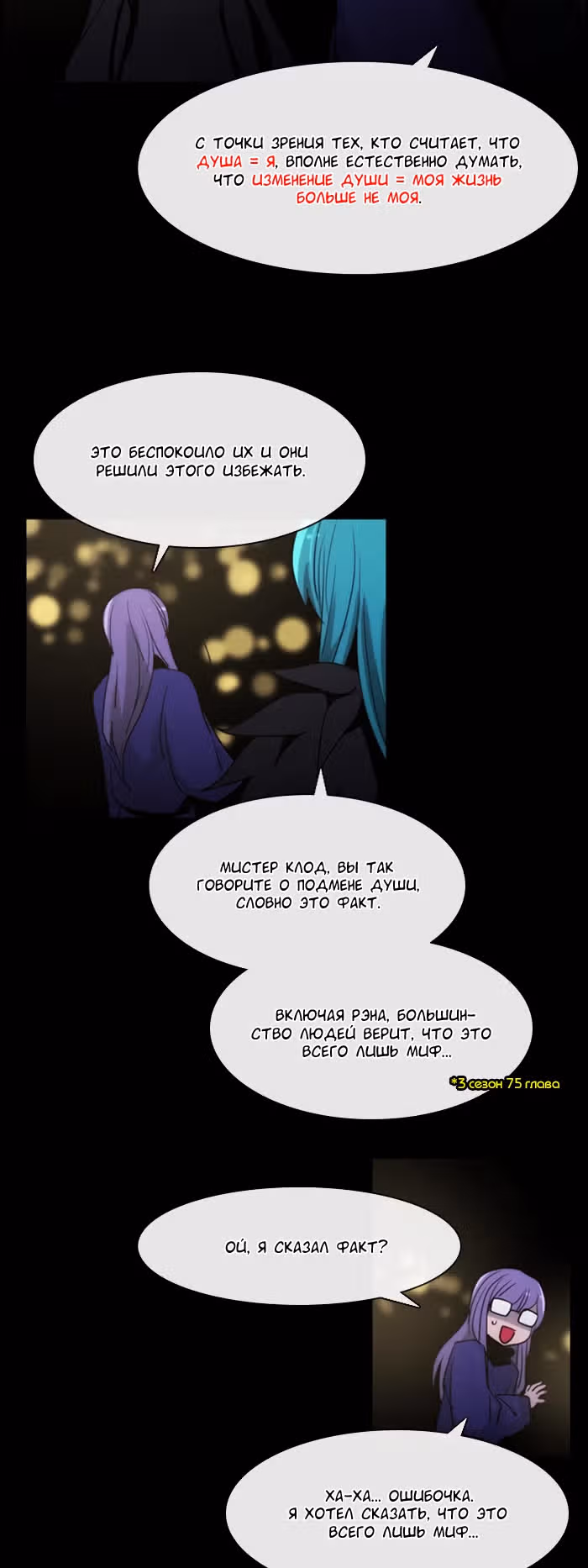 Кубера — Последний бог — Том 3 · Глава 154, страница 5