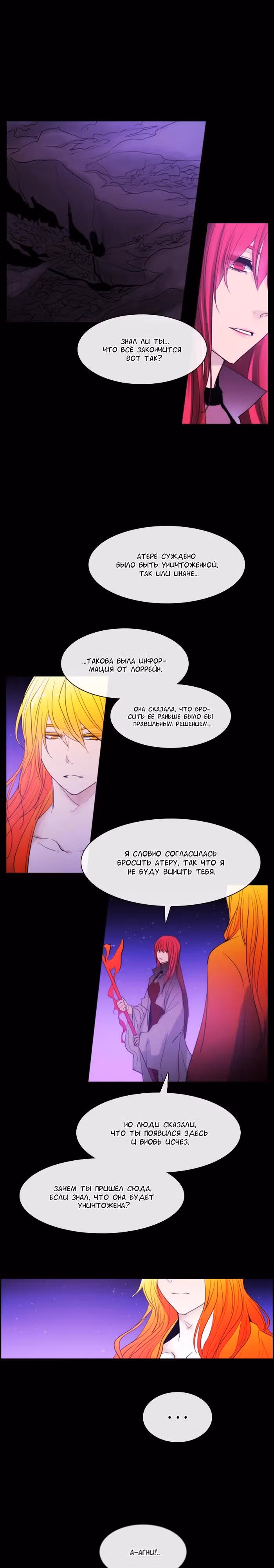 Кубера — Последний бог — Том 3 · Глава 155, страница 4