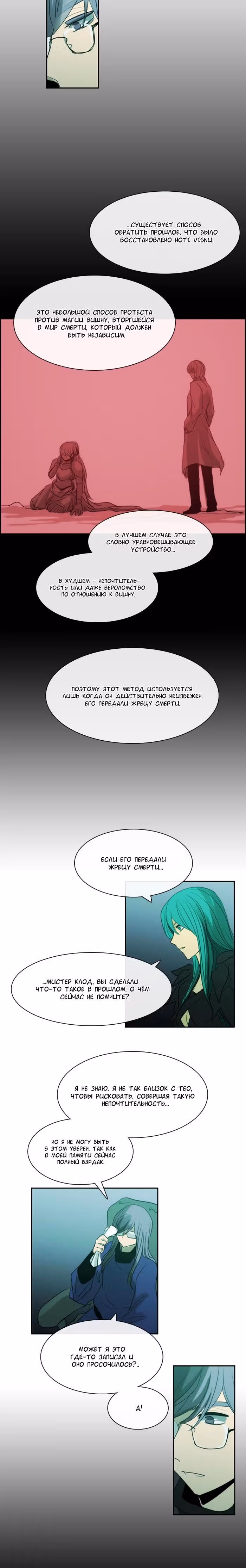 Кубера — Последний бог — Том 3 · Глава 155, страница 9
