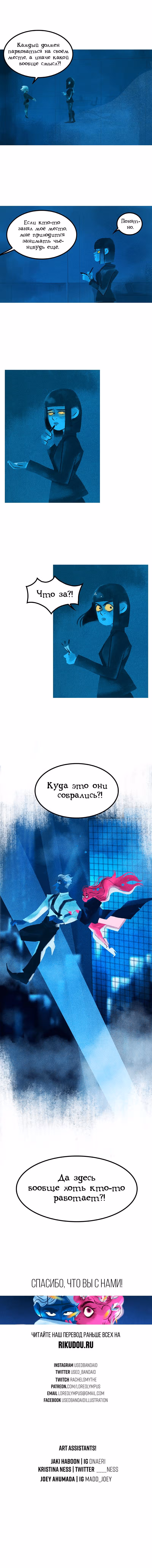 Предания Олимпа — Том 1 · Глава 88, страница 7