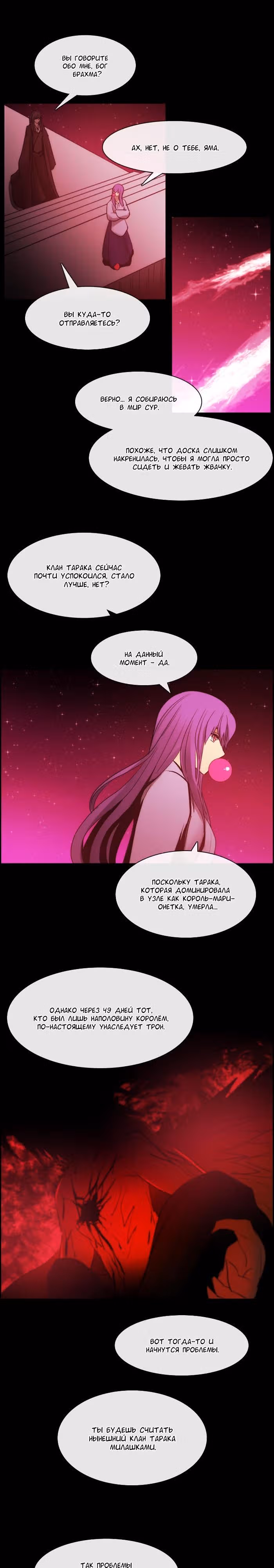 Кубера — Последний бог — Том 3 · Глава 159, страница 13