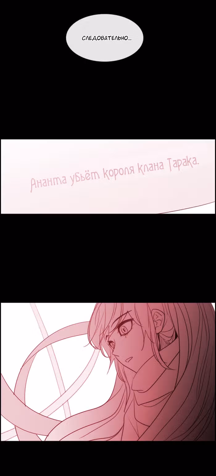 Кубера — Последний бог — Том 3 · Глава 160, страница 4