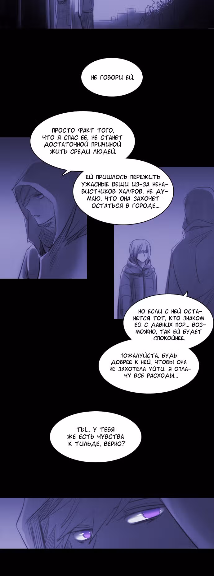 Кубера — Последний бог — Том 3 · Глава 160.1, страница 24