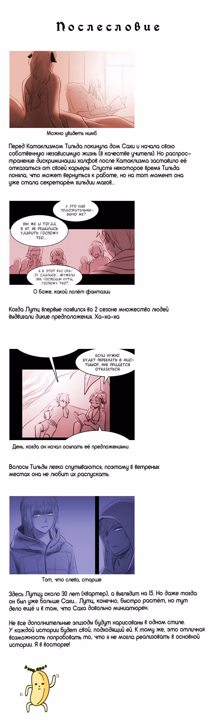 Кубера — Последний бог — Том 3 · Глава 160.1, страница 28