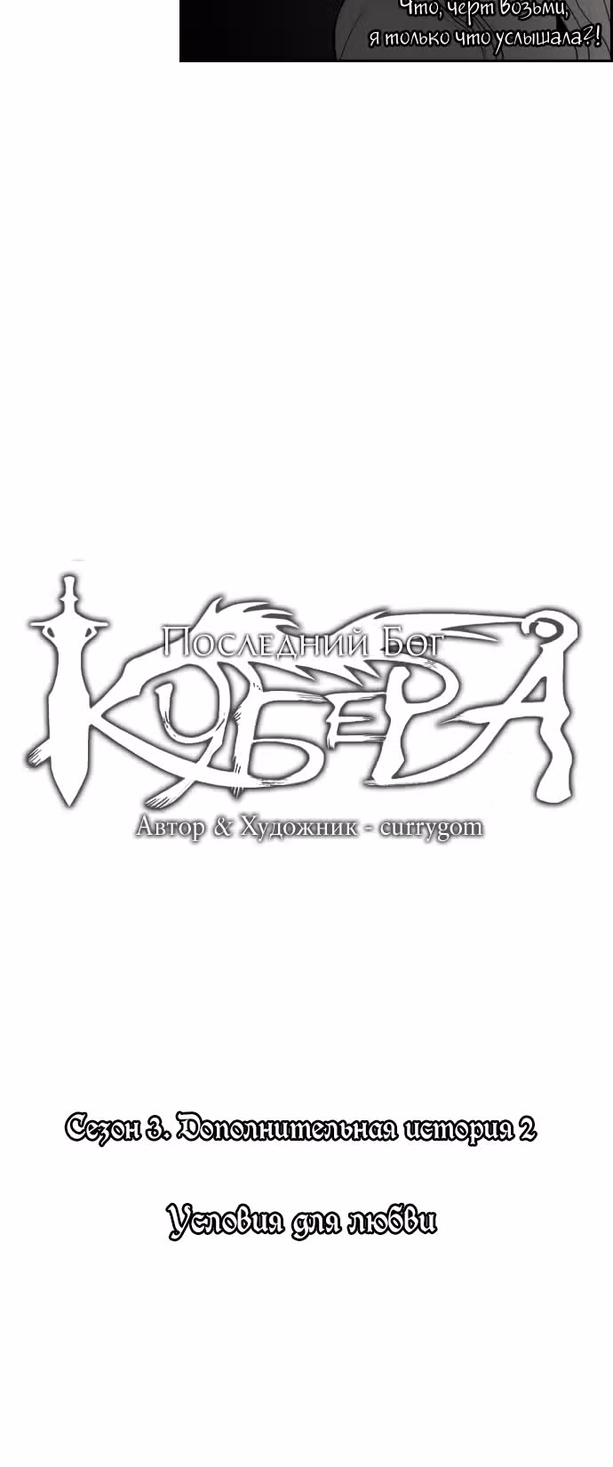 Кубера — Последний бог — Том 3 · Глава 160.2, страница 6