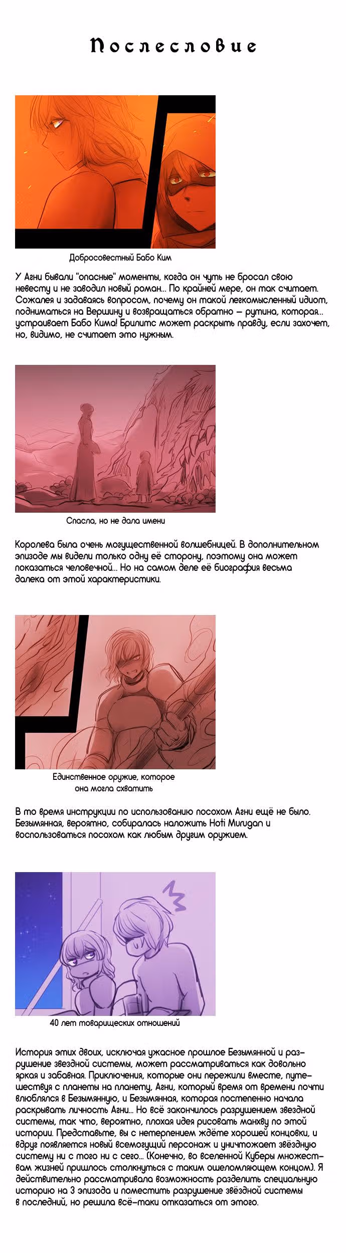 Кубера — Последний бог — Том 3 · Глава 160.3, страница 10