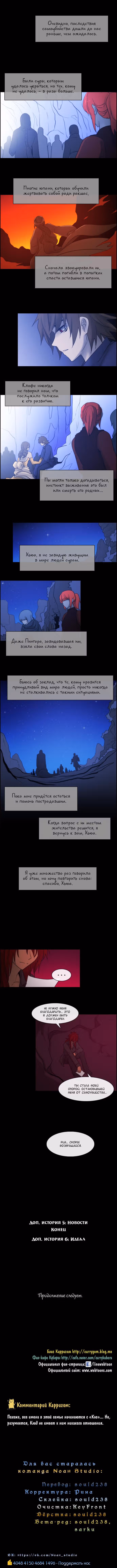 Кубера — Последний бог — Том 3 · Глава 160.5, страница 4