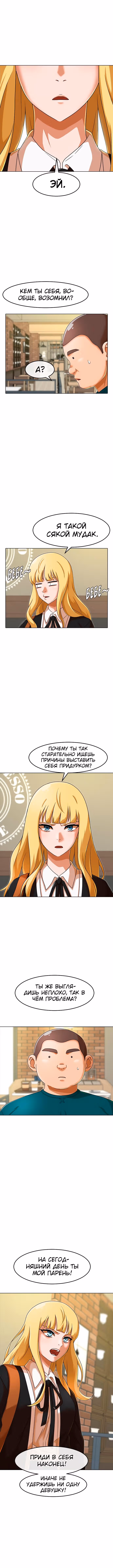 Девушка из анонимного чата! — Том 18 · Глава 161, страница 10
