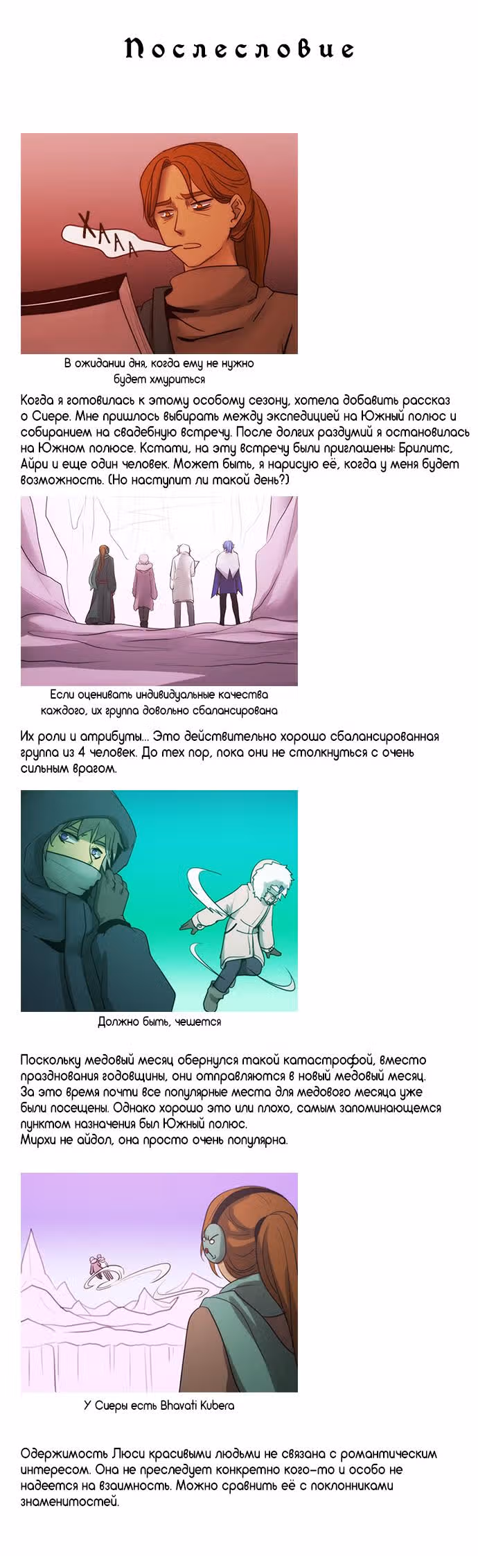 Кубера — Последний бог — Том 3 · Глава 160.7, страница 4