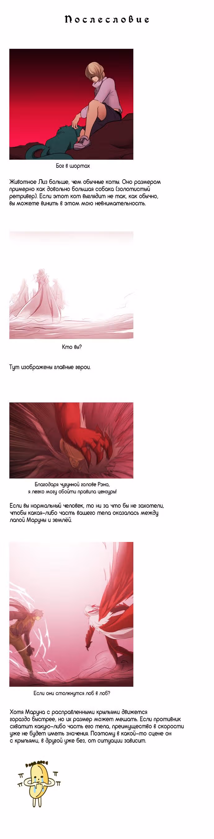 Кубера — Последний бог — Том 3 · Глава 165, страница 6