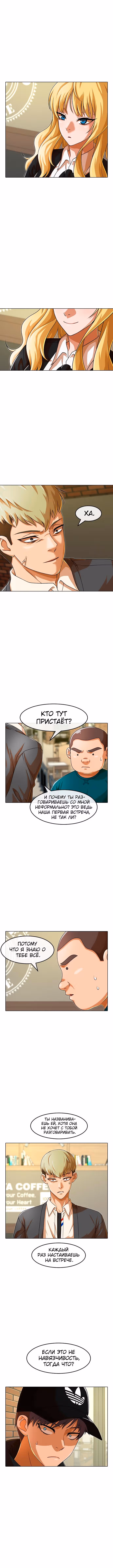 Девушка из анонимного чата! — Том 18 · Глава 162, страница 3