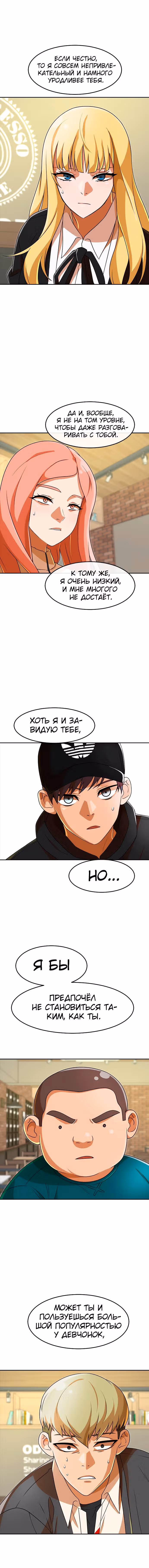 Девушка из анонимного чата! — Том 18 · Глава 162, страница 10