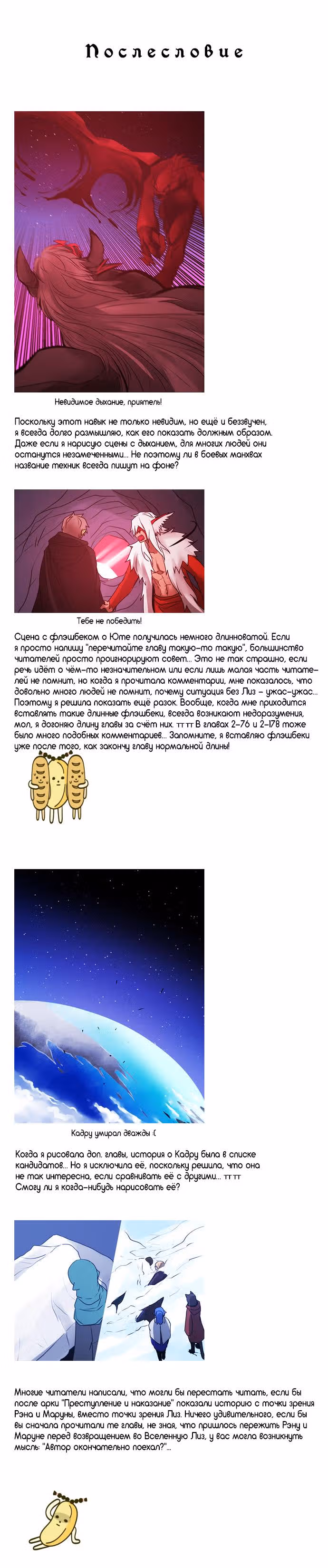 Кубера — Последний бог — Том 3 · Глава 201, страница 6
