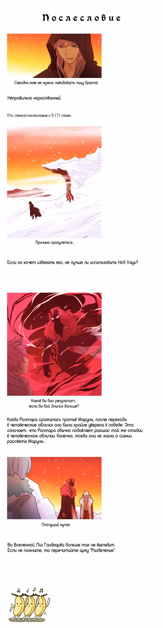 Кубера — Последний бог — Том 3 · Глава 203, страница 5