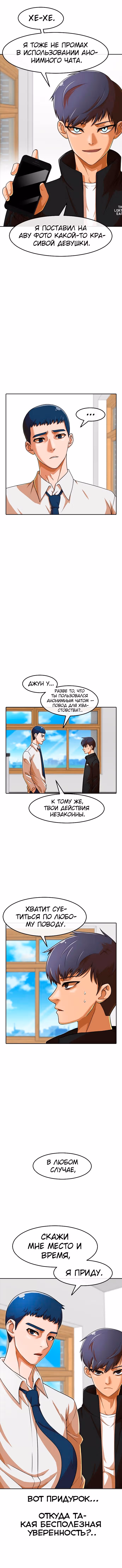 Девушка из анонимного чата! — Том 19 · Глава 163, страница 12