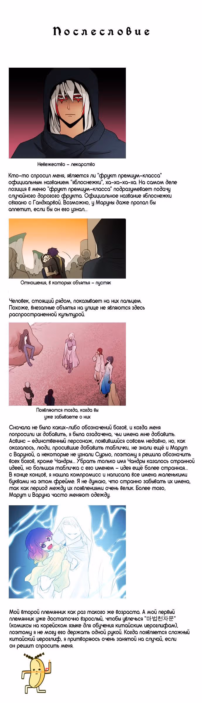 Кубера — Последний бог — Том 3 · Глава 218, страница 5