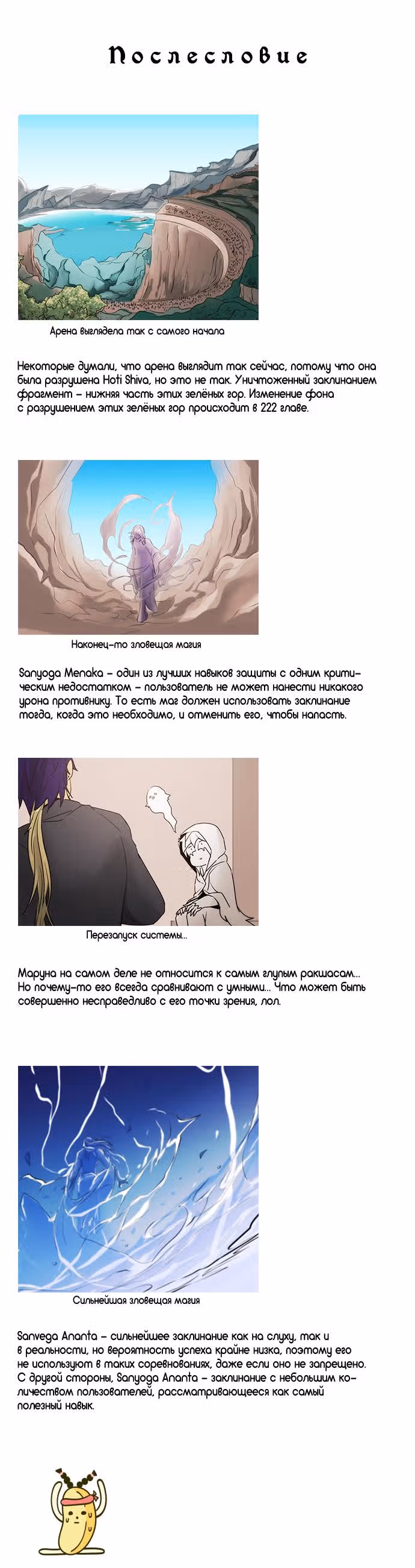 Кубера — Последний бог — Том 3 · Глава 220, страница 5