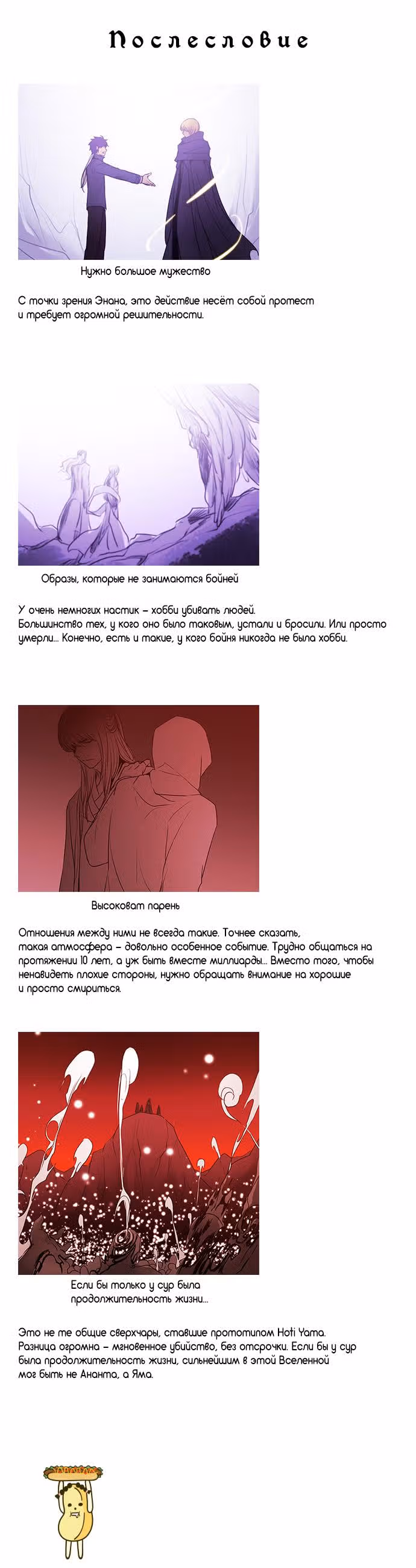 Кубера — Последний бог — Том 3 · Глава 227, страница 5