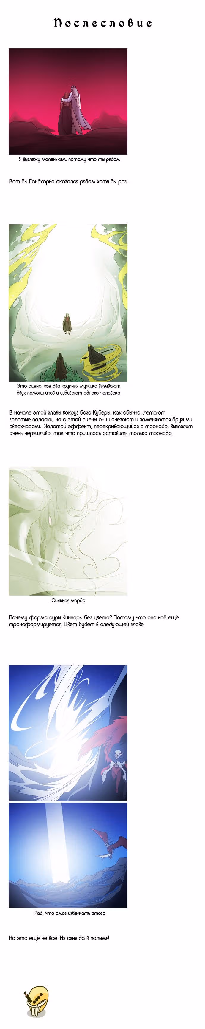 Кубера — Последний бог — Том 3 · Глава 230, страница 5