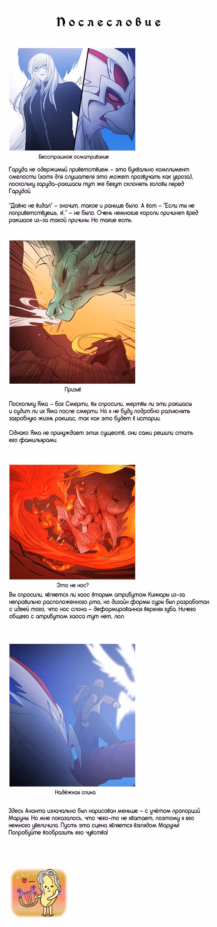 Кубера — Последний бог — Том 3 · Глава 231, страница 5
