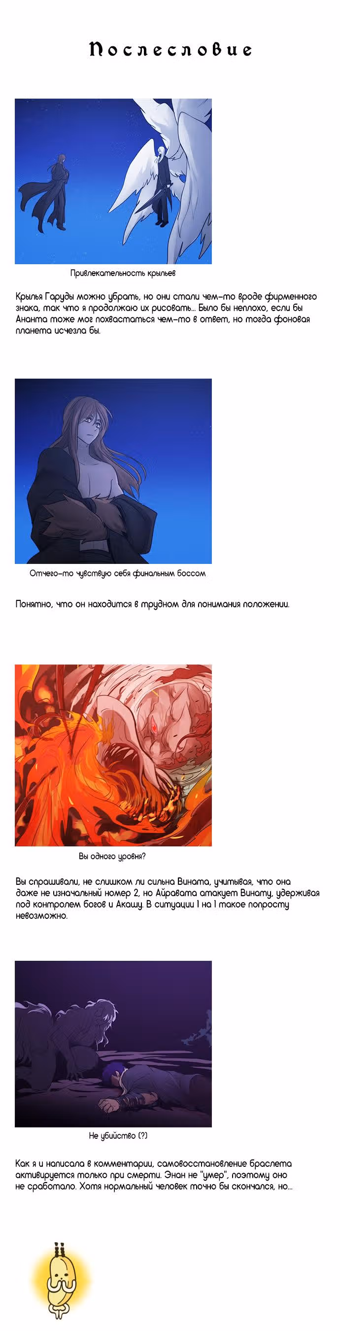 Кубера — Последний бог — Том 3 · Глава 232, страница 5