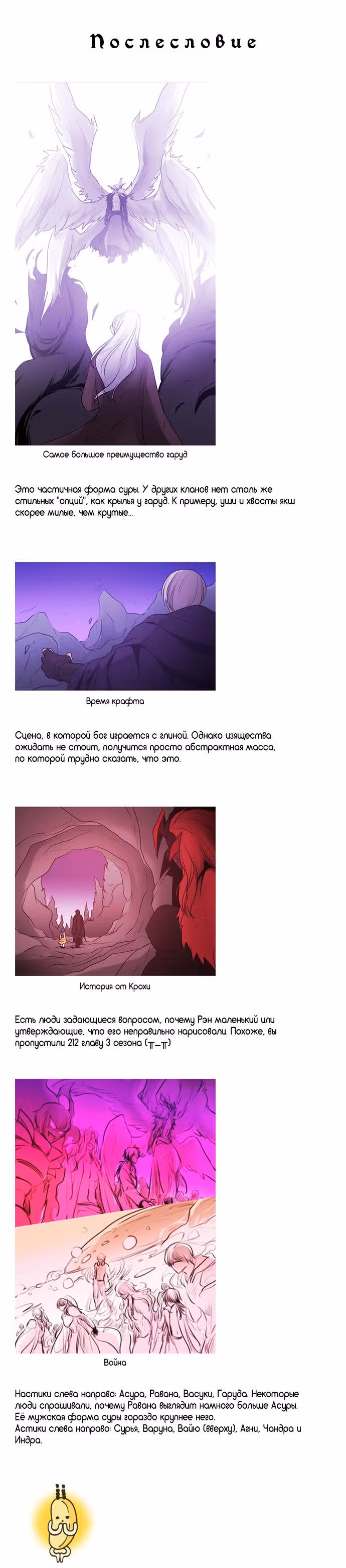 Кубера — Последний бог — Том 3 · Глава 234, страница 5