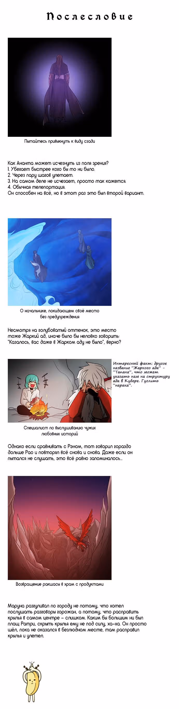 Кубера — Последний бог — Том 3 · Глава 235, страница 5