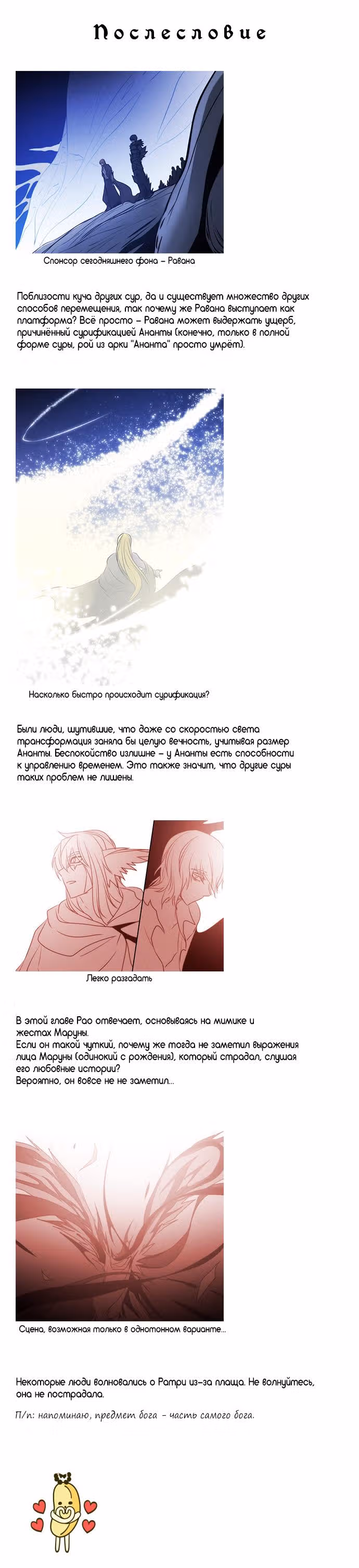 Кубера — Последний бог — Том 3 · Глава 236, страница 5