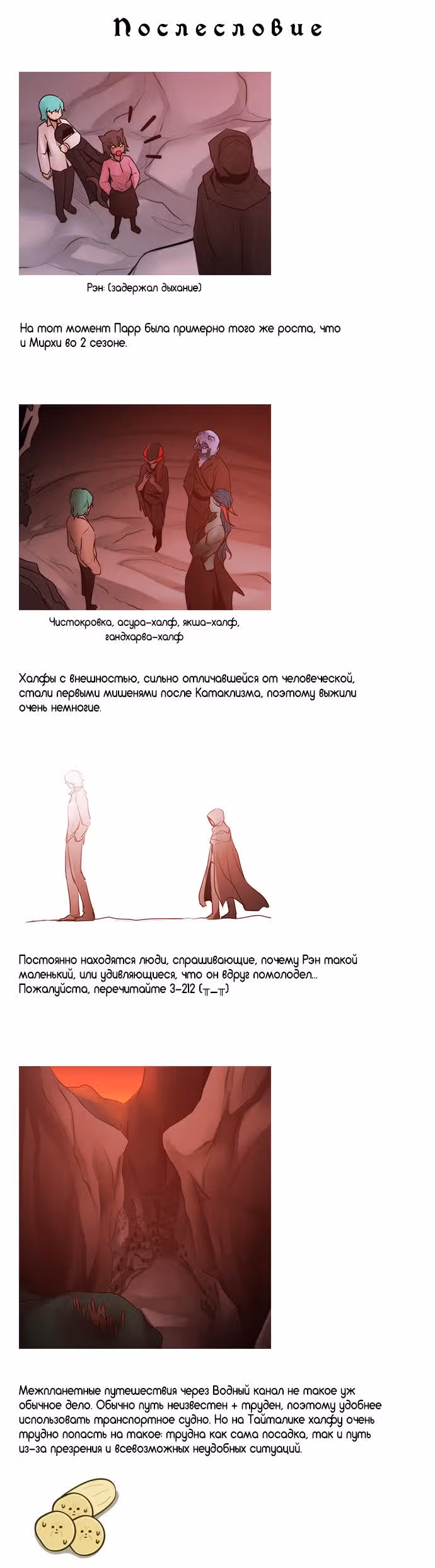 Кубера — Последний бог — Том 3 · Глава 238, страница 5