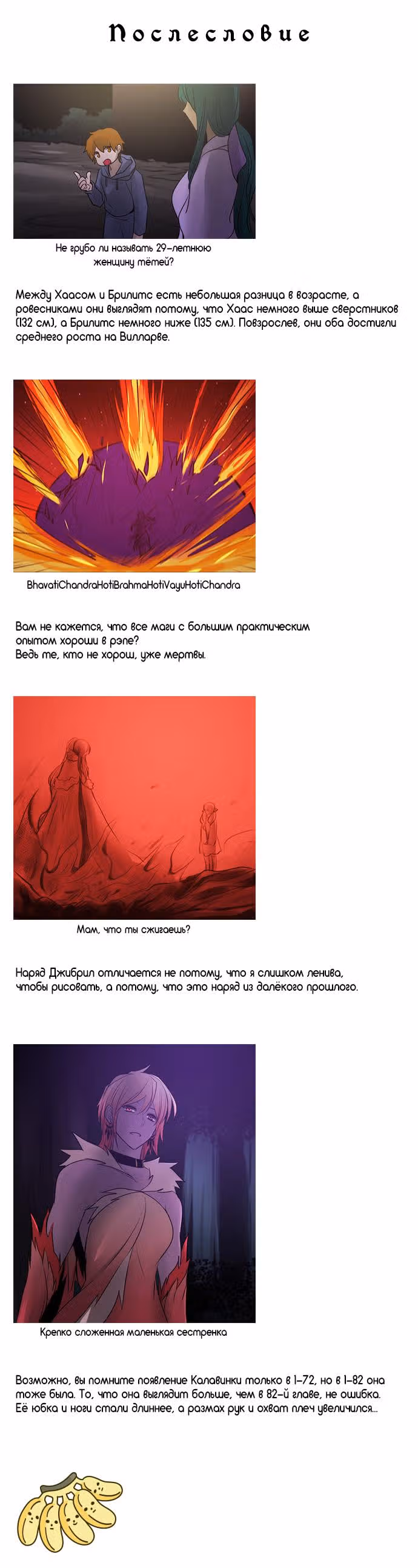Кубера — Последний бог — Том 3 · Глава 246, страница 5