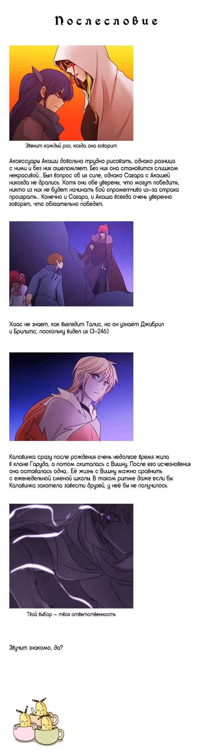 Кубера — Последний бог — Том 3 · Глава 259, страница 7