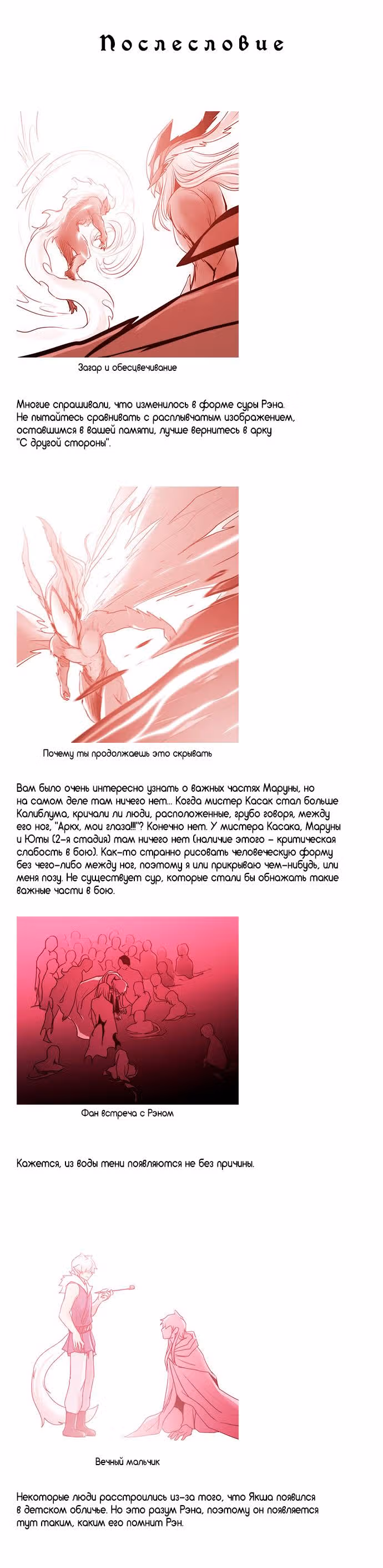 Кубера — Последний бог — Том 3 · Глава 262, страница 8