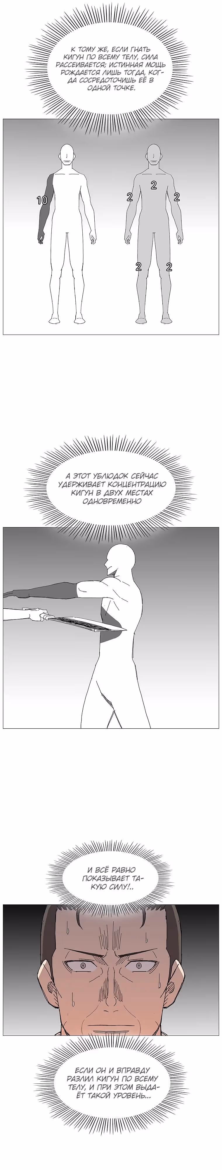 Возвышение Легенды Боевых Искусств! — Том 1 · Глава 61, страница 16