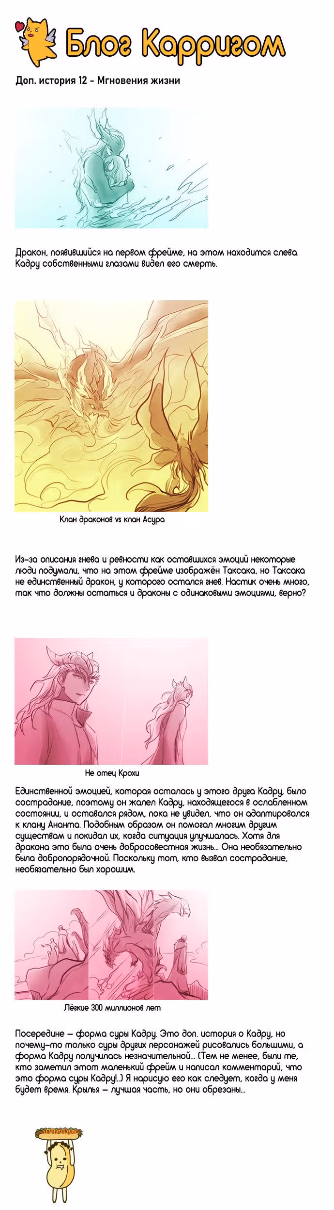 Кубера — Последний бог — Том 3 · Глава 264.3, страница 7