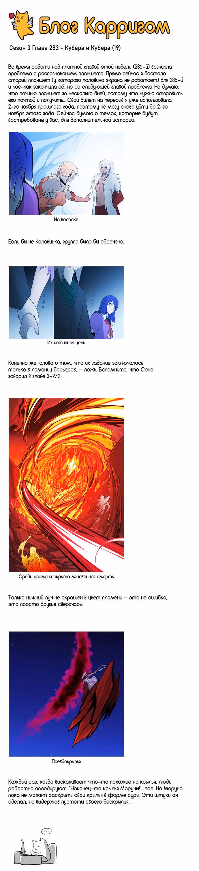 Кубера — Последний бог — Том 3 · Глава 283, страница 6