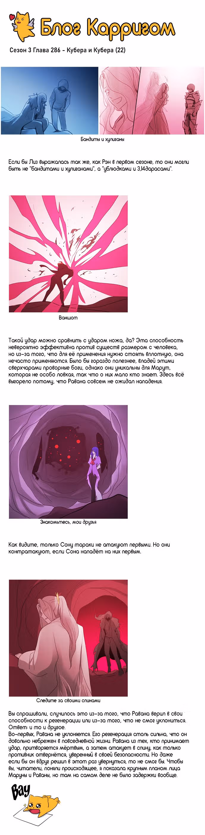 Кубера — Последний бог — Том 3 · Глава 286, страница 16