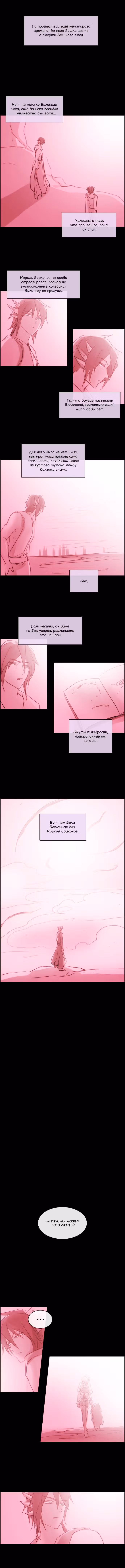 Кубера — Последний бог — Том 3 · Глава 286.5, страница 9