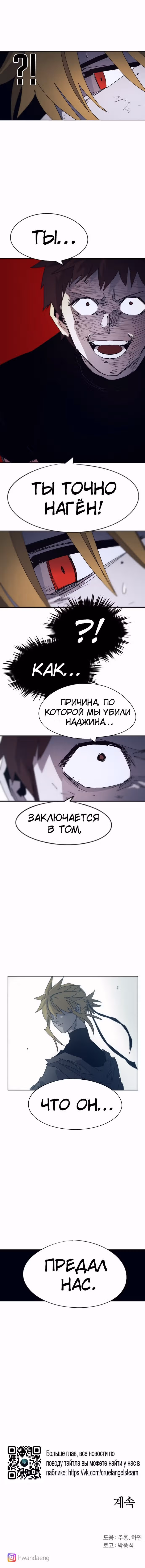 Рыцарь Огня — Том 1 · Глава 64, страница 6