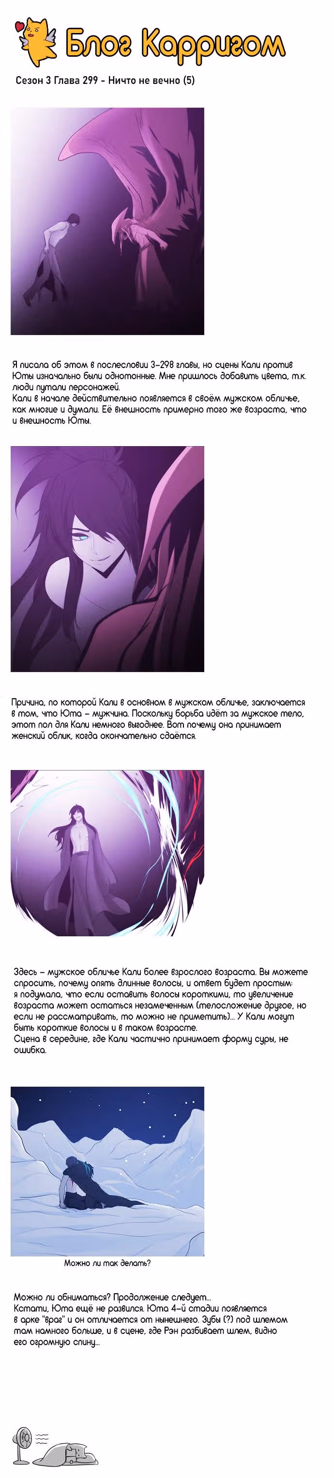 Кубера — Последний бог — Том 3 · Глава 299, страница 7