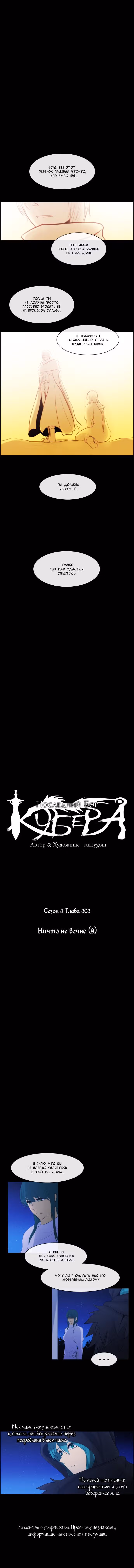 Кубера — Последний бог — Том 3 · Глава 303, страница 1