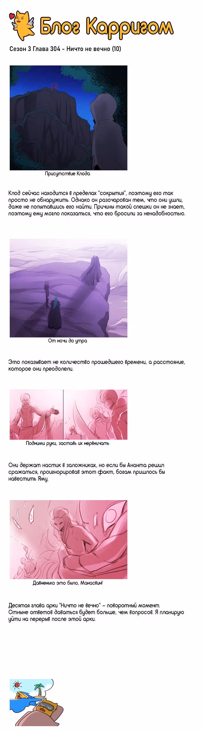 Кубера — Последний бог — Том 3 · Глава 304, страница 9