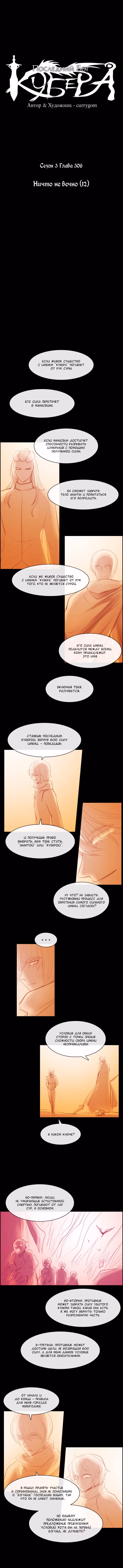 Кубера — Последний бог — Том 3 · Глава 306, страница 3
