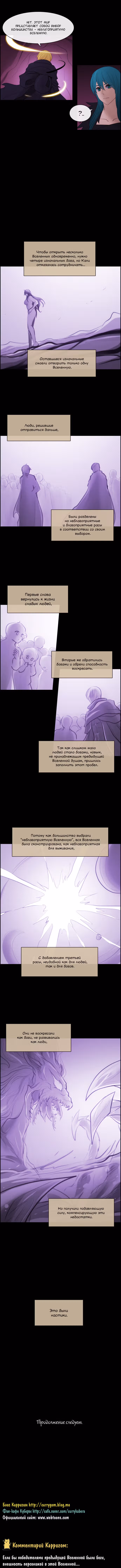Кубера — Последний бог — Том 3 · Глава 312, страница 8
