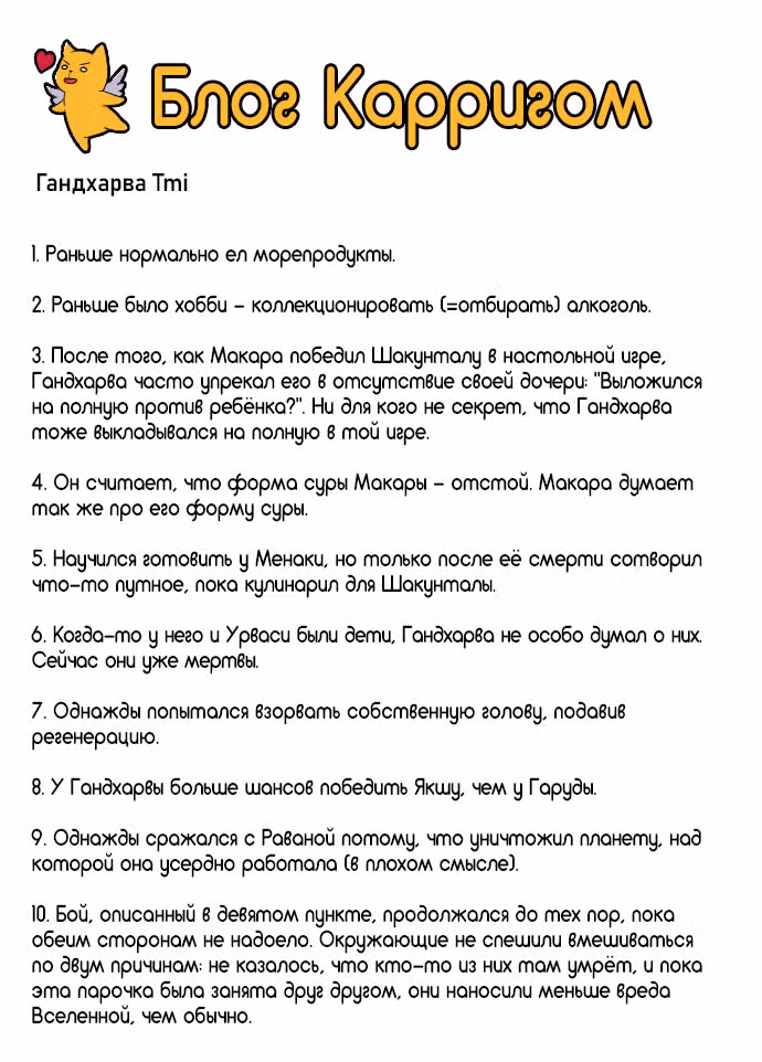 Кубера — Последний бог — Том 3 · Глава 314.5, страница 8