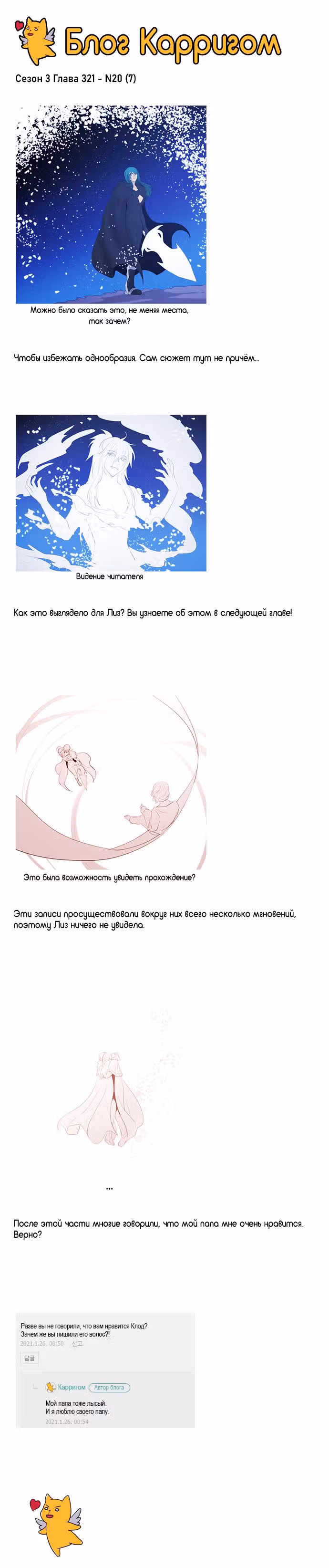 Кубера — Последний бог — Том 3 · Глава 321, страница 7