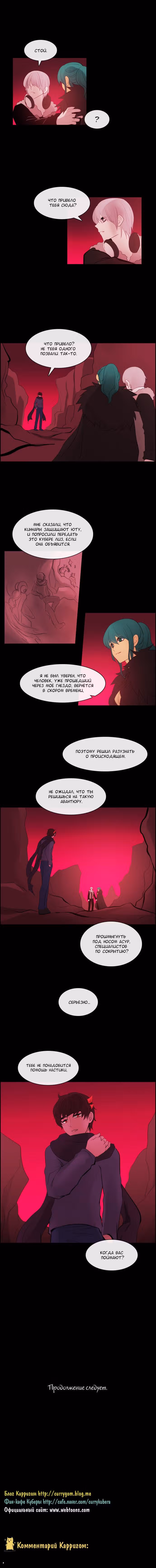 Кубера — Последний бог — Том 3 · Глава 323, страница 8