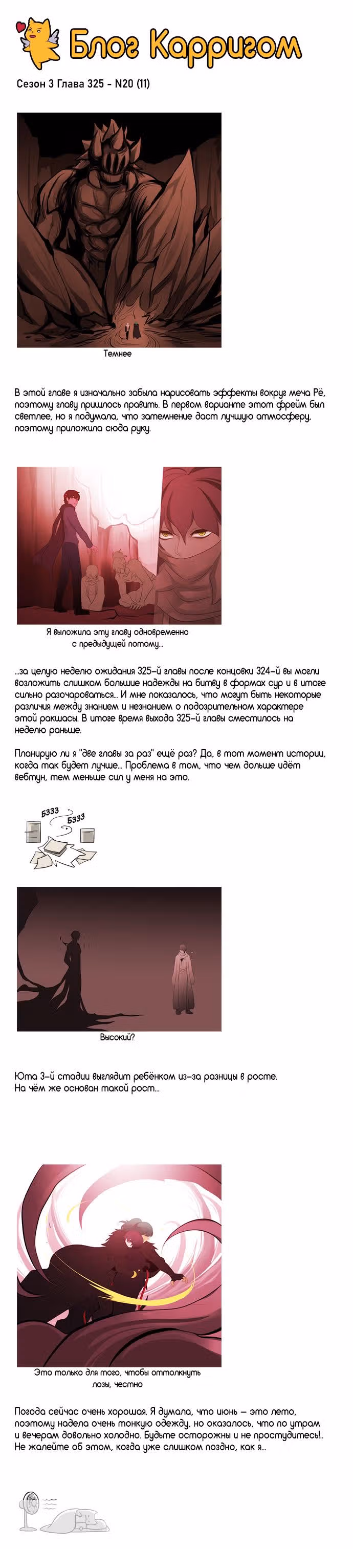 Кубера — Последний бог — Том 3 · Глава 325, страница 9