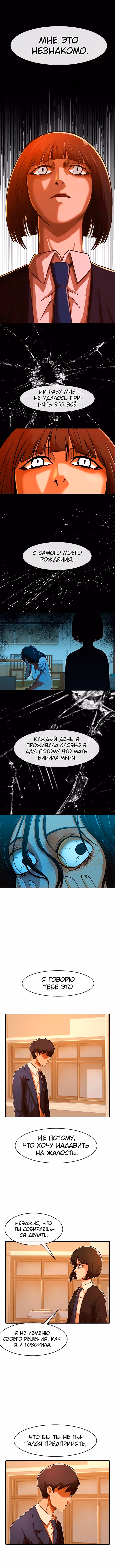 Девушка из анонимного чата! — Том 19 · Глава 168, страница 11
